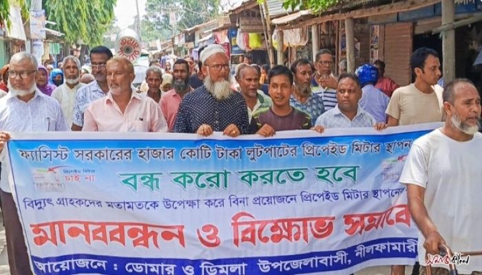 প্রি-পেইড মিটার বাতিলের দাবিতে ডোমারে বিক্ষোভ