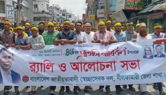 নীলফামারীতে স্বেচ্ছাসেবক দলের ৪৬তম প্রতিষ্ঠাবার্ষিকী পালিত
