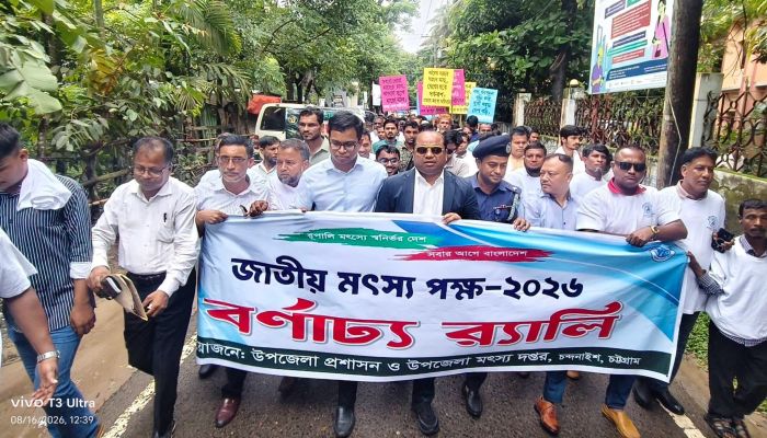 চন্দনাইশে জাতীয় মৎস্য পক্ষ-২০২৬-এর উদ্বোধন