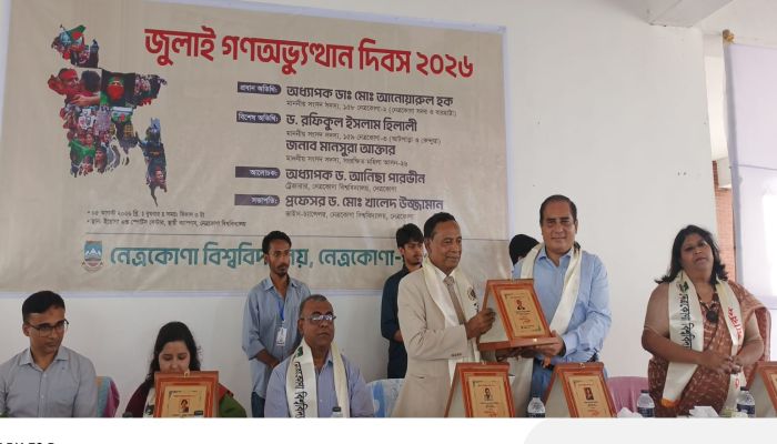 নেত্রকোনা বিশ্ববিদ্যালয়ে জুলাই গণ‌অভ্যূ‌ত্থান ২০২৬ উপলক্ষে আলোচনা সভা অনুষ্ঠিত 