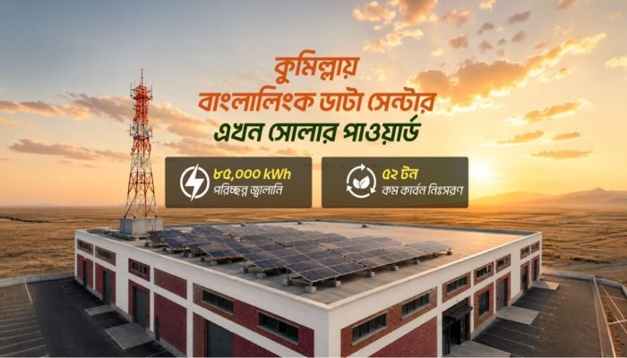কুমিল্লা ডেটা সেন্টারে ৫০ কিলোওয়াটের সৌরবিদ্যুৎ প্রকল্প চালু করল বাংলালিংক