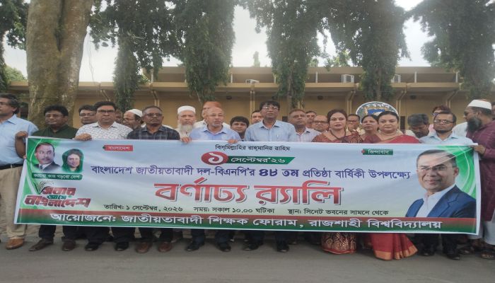 বিএনপির ৪৮তম প্রতিষ্ঠাবার্ষিকীতে রাবিতে বর্ণাঢ্য র‍্যালি