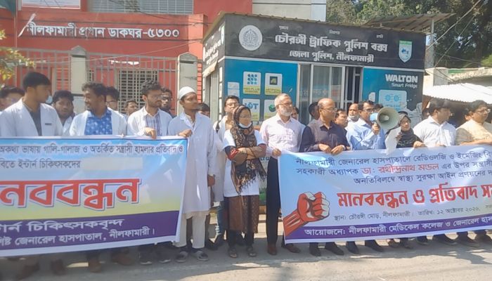 স্বাস্থ্য সুরক্ষা আইন প্রণয়ন ও হামলাকারীর দৃষ্টান্তমূলক শাস্তির দাবিতে মানববন্ধন