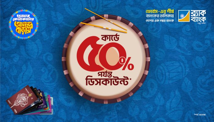 দুর্গাপূজায় ব্র্যাক ব্যাংক কার্ডে ৫০% পর্যন্ত ডিসকাউন্ট ও বহু আকর্ষণীয় অফার