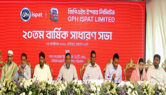 জিপিএইচ ইস্পাতের ২০তম বার্ষিক সাধারণ সভা অনুষ্ঠিত