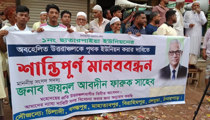ছাতারপাইয়ার উত্তরাঞ্চলকে পৃথক ইউনিয়ন করার দাবিতে মানববন্ধন